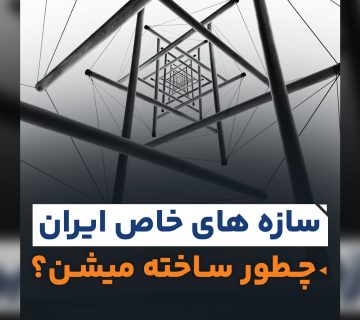 سازه های خاص